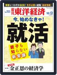 週刊東洋経済 (Digital) Subscription                    October 6th, 2013 Issue
