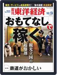 週刊東洋経済 (Digital) Subscription                    October 14th, 2013 Issue
