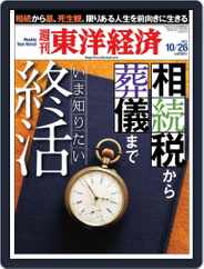 週刊東洋経済 (Digital) Subscription                    October 20th, 2013 Issue