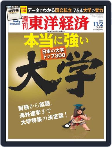 週刊東洋経済 October 27th, 2013 Digital Back Issue Cover