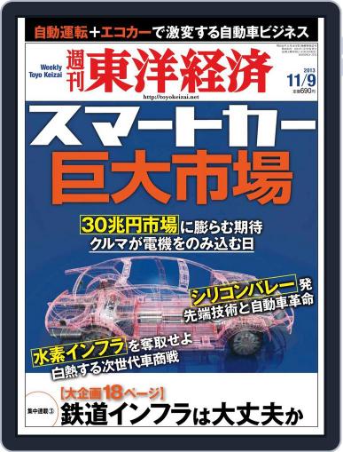 週刊東洋経済 November 1st, 2013 Digital Back Issue Cover
