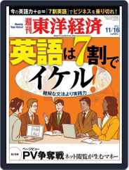 週刊東洋経済 (Digital) Subscription                    November 8th, 2013 Issue