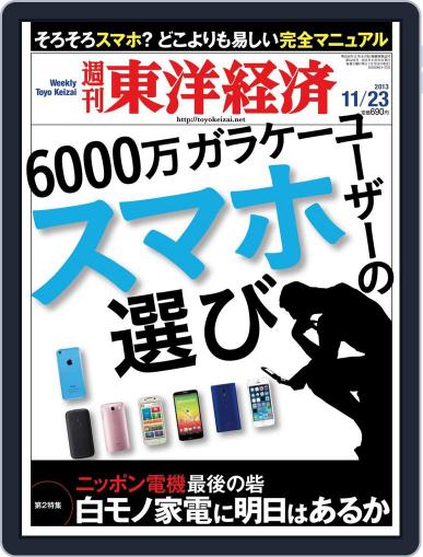 週刊東洋経済 November 17th, 2013 Digital Back Issue Cover