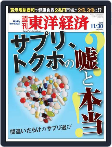 週刊東洋経済 November 24th, 2013 Digital Back Issue Cover