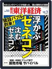 週刊東洋経済 (Digital) Subscription                    December 1st, 2013 Issue