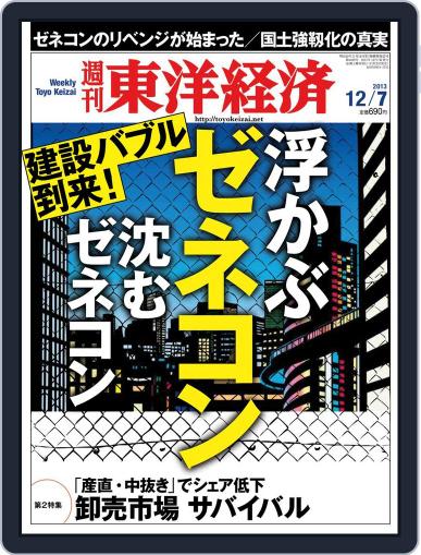 週刊東洋経済 December 1st, 2013 Digital Back Issue Cover