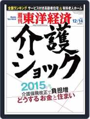 週刊東洋経済 (Digital) Subscription                    December 8th, 2013 Issue
