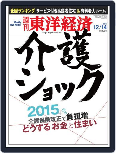 週刊東洋経済 December 8th, 2013 Digital Back Issue Cover