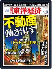 週刊東洋経済 (Digital) Subscription                    January 5th, 2014 Issue