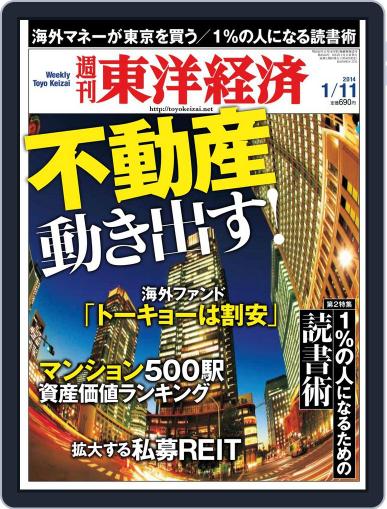 週刊東洋経済 January 5th, 2014 Digital Back Issue Cover