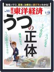 週刊東洋経済 (Digital) Subscription                    January 13th, 2014 Issue