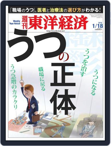 週刊東洋経済 January 13th, 2014 Digital Back Issue Cover