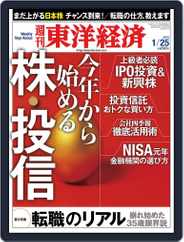週刊東洋経済 (Digital) Subscription                    January 19th, 2014 Issue