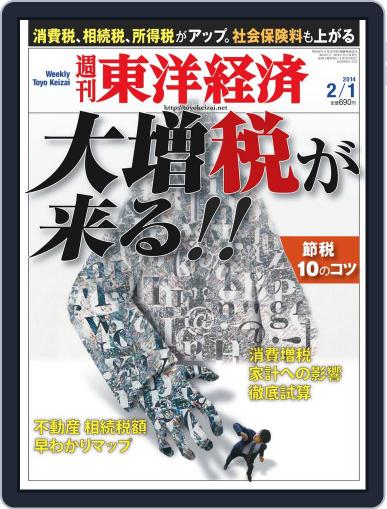 週刊東洋経済 January 26th, 2014 Digital Back Issue Cover