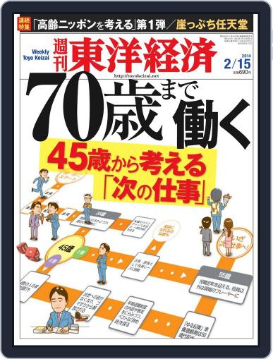 週刊東洋経済 February 9th, 2014 Digital Back Issue Cover