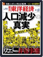 週刊東洋経済 (Digital) Subscription                    February 16th, 2014 Issue