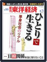 週刊東洋経済 (Digital) Subscription                    February 21st, 2014 Issue