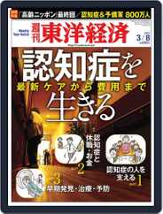 週刊東洋経済 (Digital) Subscription                    March 2nd, 2014 Issue