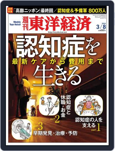 週刊東洋経済 March 2nd, 2014 Digital Back Issue Cover