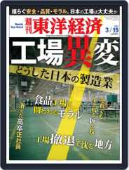 週刊東洋経済 (Digital) Subscription                    March 9th, 2014 Issue