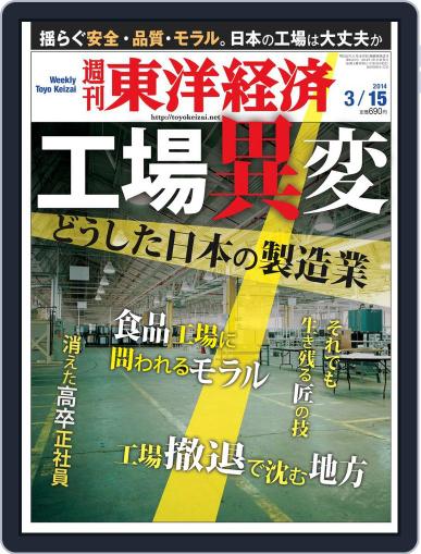週刊東洋経済 March 9th, 2014 Digital Back Issue Cover