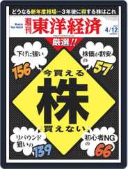 週刊東洋経済 (Digital) Subscription                    April 6th, 2014 Issue