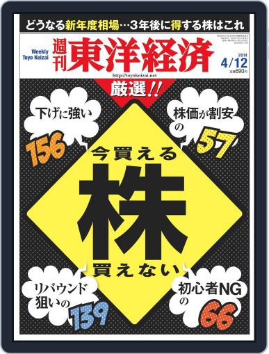 週刊東洋経済 April 6th, 2014 Digital Back Issue Cover