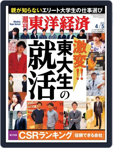 週刊東洋経済 April 7th, 2014 Digital Back Issue Cover