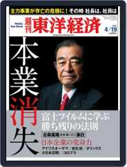 週刊東洋経済 (Digital) Subscription                    April 13th, 2014 Issue