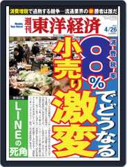 週刊東洋経済 (Digital) Subscription                    April 20th, 2014 Issue