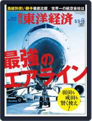 週刊東洋経済 (Digital) Subscription                    April 27th, 2014 Issue