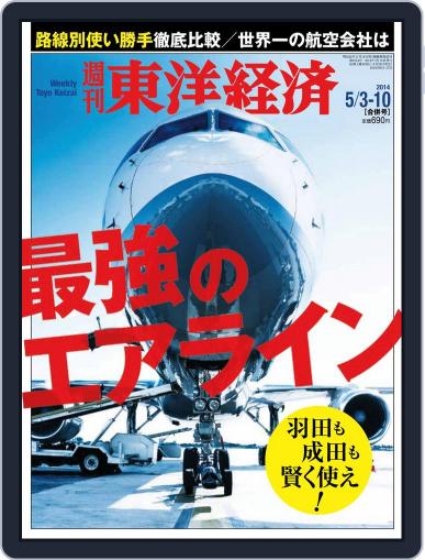 週刊東洋経済 April 27th, 2014 Digital Back Issue Cover