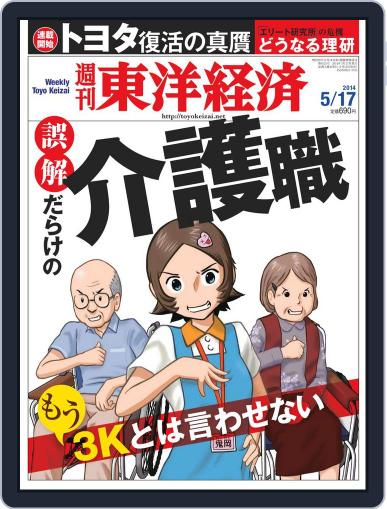 週刊東洋経済 May 11th, 2014 Digital Back Issue Cover
