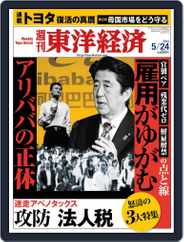 週刊東洋経済 (Digital) Subscription                    May 18th, 2014 Issue
