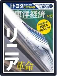 週刊東洋経済 (Digital) Subscription                    May 25th, 2014 Issue