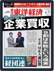 週刊東洋経済 (Digital) Subscription                    June 1st, 2014 Issue