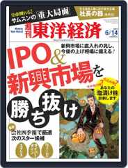 週刊東洋経済 (Digital) Subscription                    June 8th, 2014 Issue