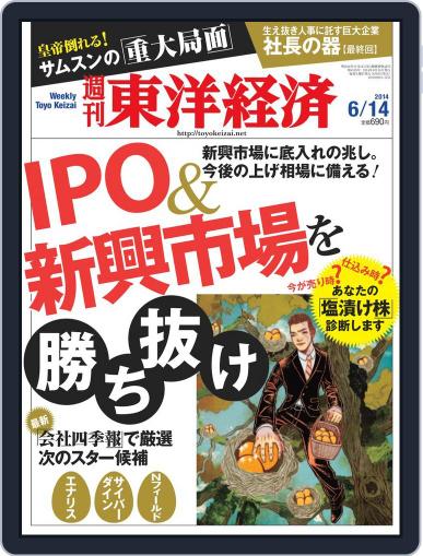 週刊東洋経済 June 8th, 2014 Digital Back Issue Cover