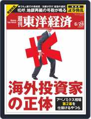 週刊東洋経済 (Digital) Subscription                    June 22nd, 2014 Issue