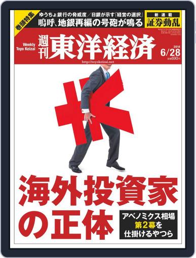 週刊東洋経済 June 22nd, 2014 Digital Back Issue Cover