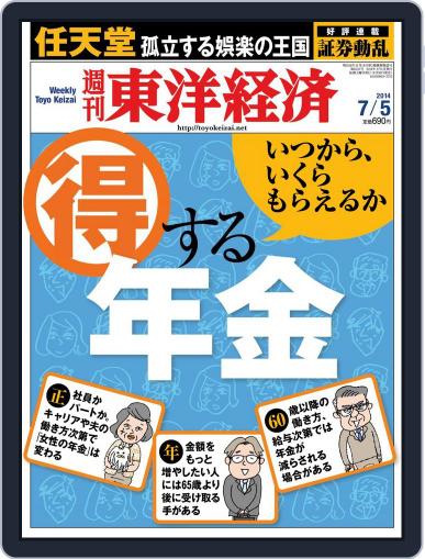週刊東洋経済 June 29th, 2014 Digital Back Issue Cover