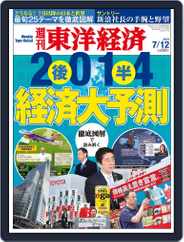 週刊東洋経済 (Digital) Subscription                    July 6th, 2014 Issue
