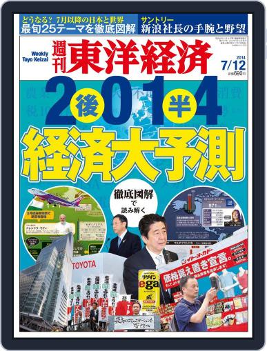 週刊東洋経済 July 6th, 2014 Digital Back Issue Cover