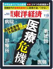 週刊東洋経済 (Digital) Subscription                    July 13th, 2014 Issue