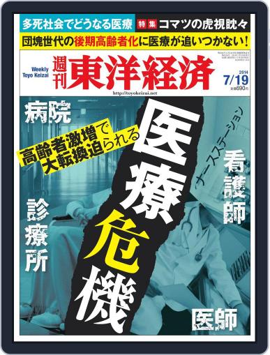 週刊東洋経済 July 13th, 2014 Digital Back Issue Cover
