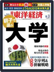 週刊東洋経済 (Digital) Subscription                    July 27th, 2014 Issue