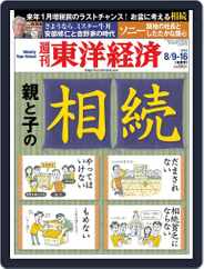週刊東洋経済 (Digital) Subscription                    August 3rd, 2014 Issue