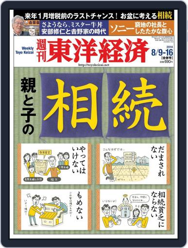 週刊東洋経済 August 3rd, 2014 Digital Back Issue Cover