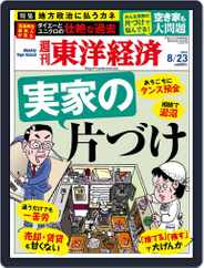 週刊東洋経済 (Digital) Subscription                    August 17th, 2014 Issue