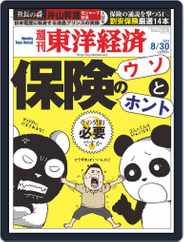 週刊東洋経済 (Digital) Subscription                    August 24th, 2014 Issue